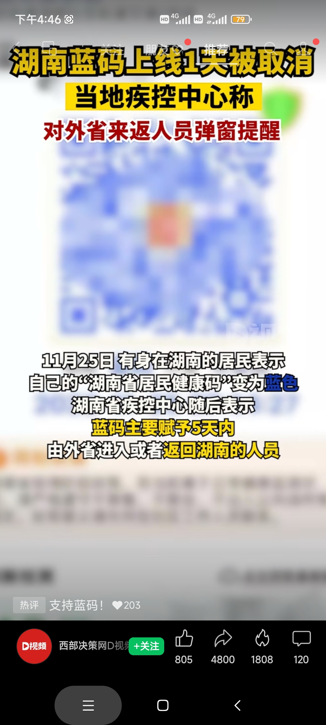 疫情之下的湖南健康码-蓝码