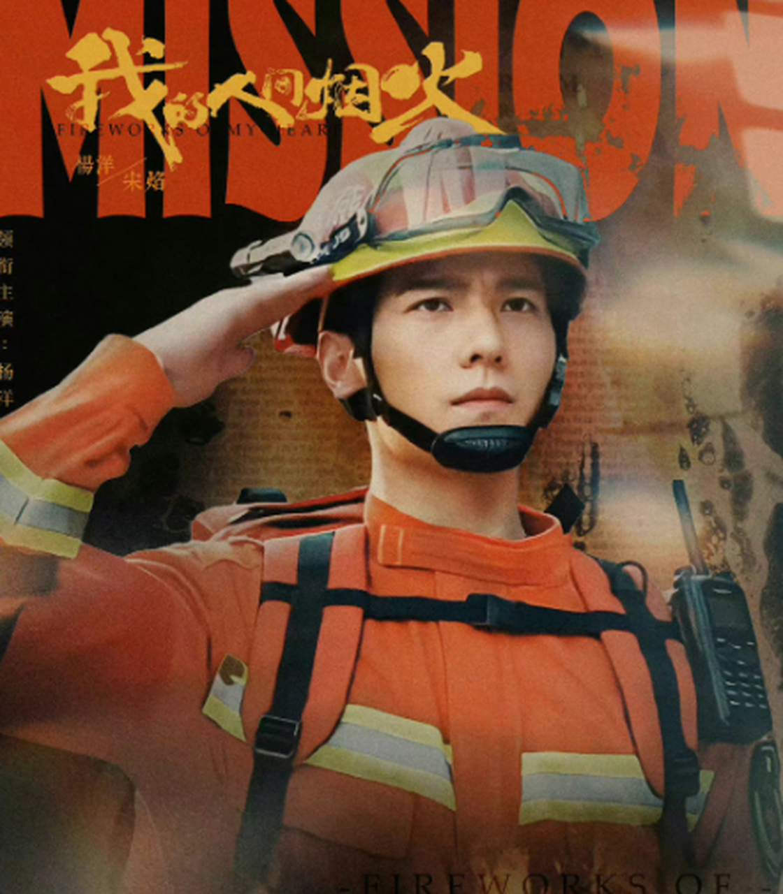 每次看到消防员出警救人的场面都觉得很感人,在职业演绎上,这部剧是