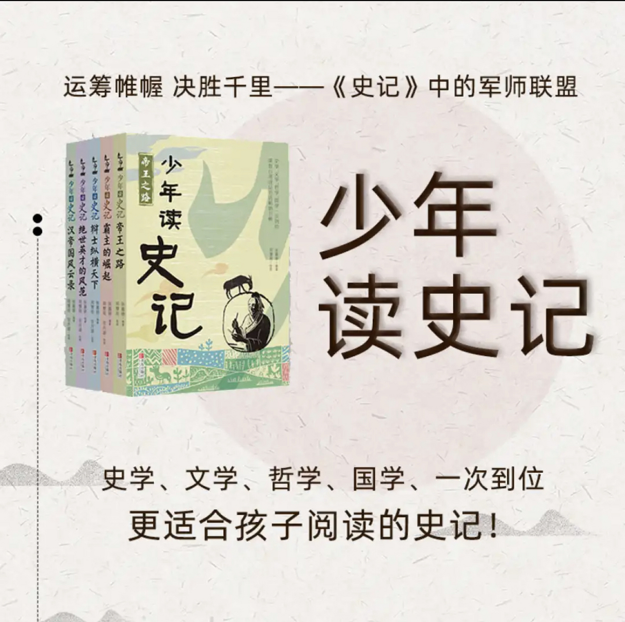 《少年读史记》是一本以简明通俗的方式讲述中国历史的读物.