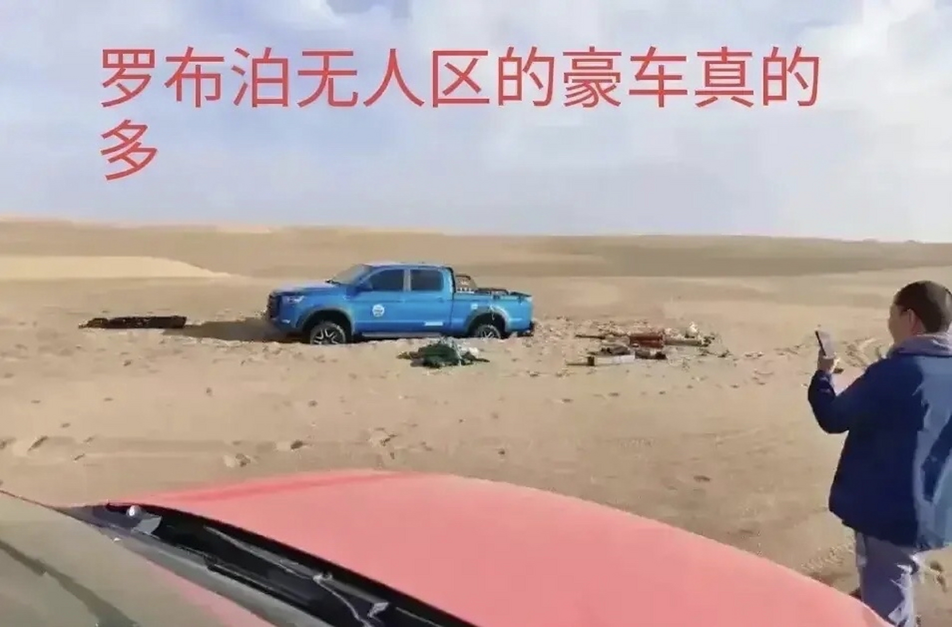 车队私闯罗布泊4人遇难内幕曝光:进去9辆车,都快走出无人区了,才发现