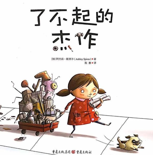 绘本故事在线听《了不起的杰作》