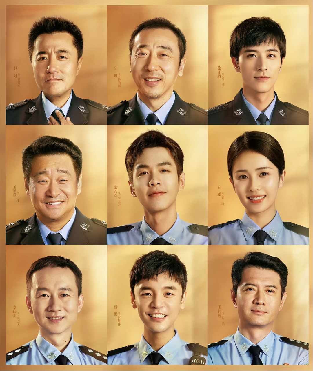 《警察荣誉》是一部以警察为主题的电视剧,由张若昀,白鹿,王景春等人