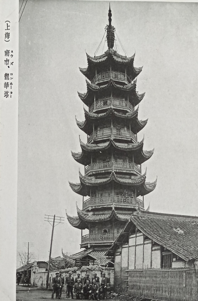 上海龙华塔～民国时期老明信照片.