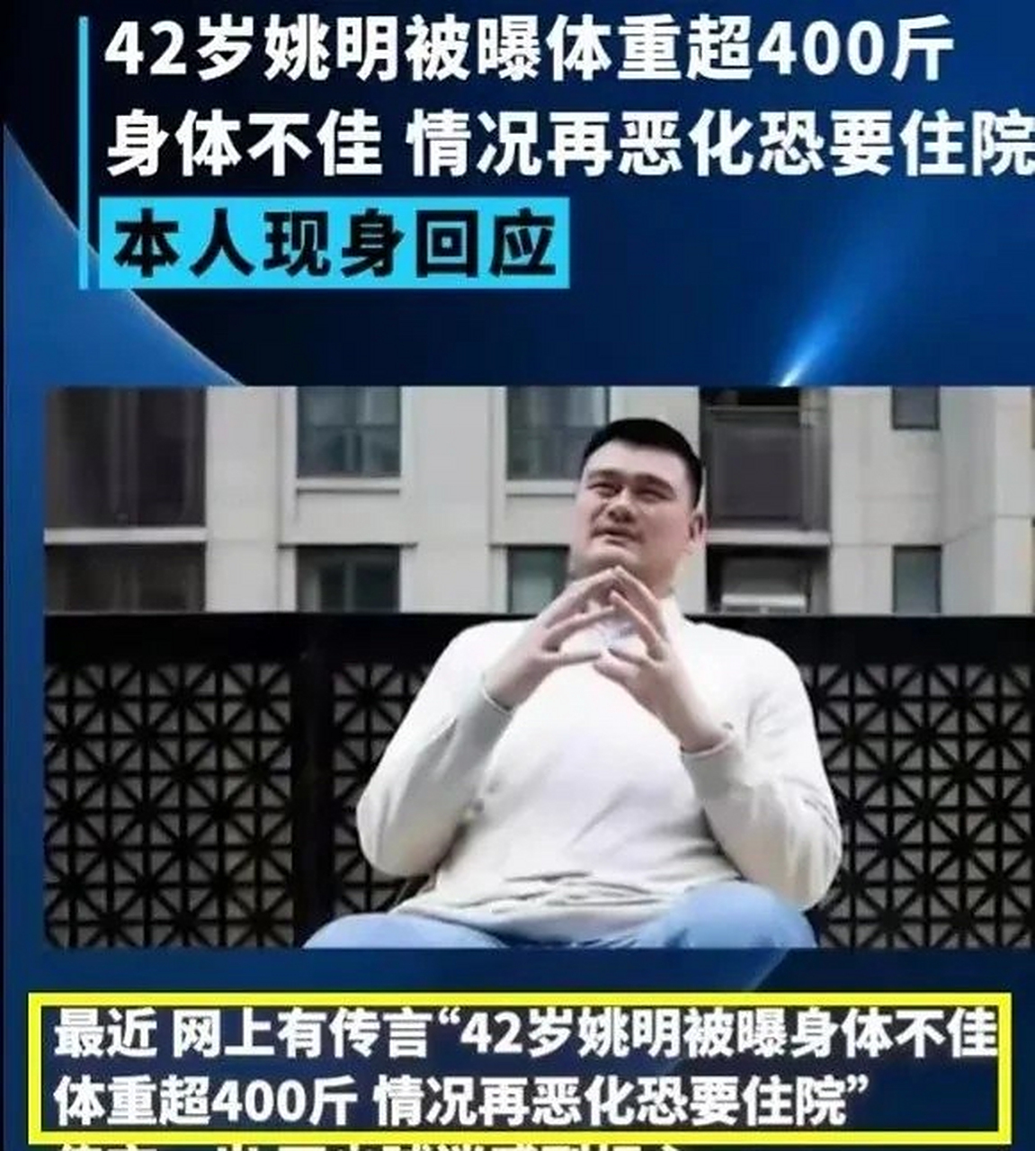篮球巨星姚明一家五口现身游乐公园,然而42岁的姚明被曝光体重高达400