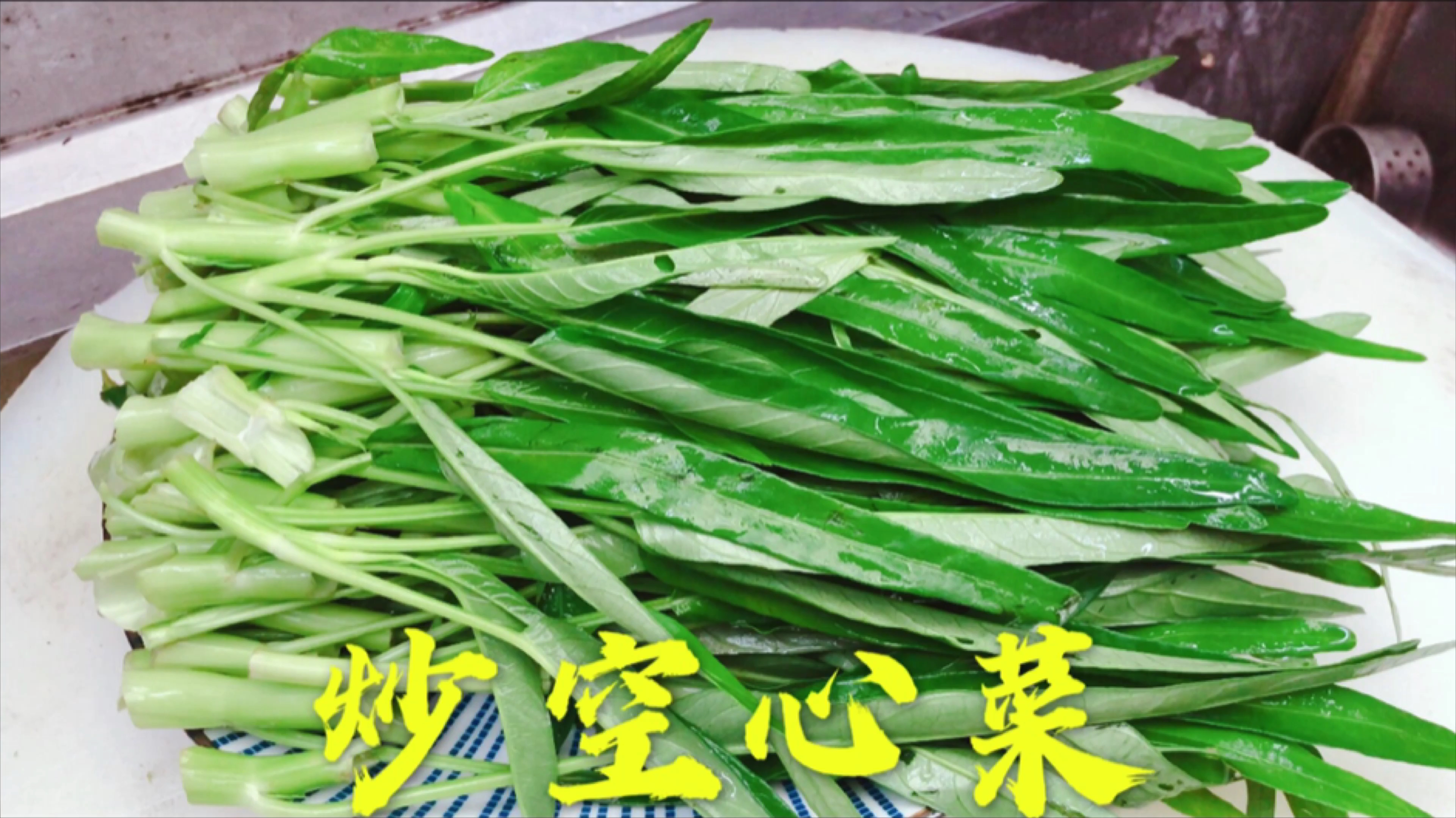 “炒空心菜”的正确做法,很多人第一步就做错事,赶紧收藏