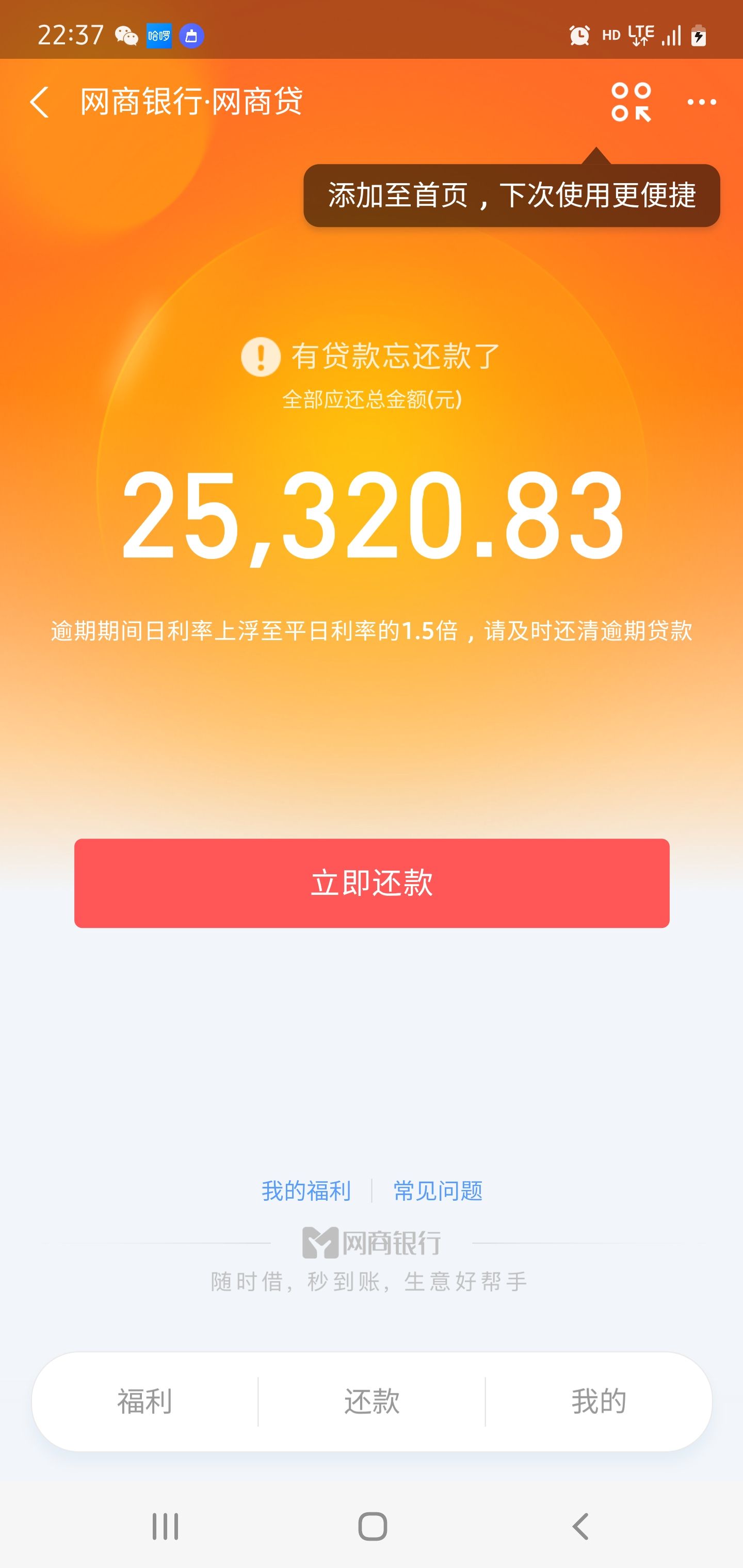 借呗还款6000截图图片