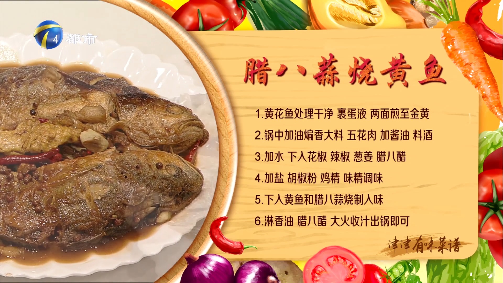 腊八蒜烧鱼:肉香鱼鲜,营养丰富,看着就流口水!