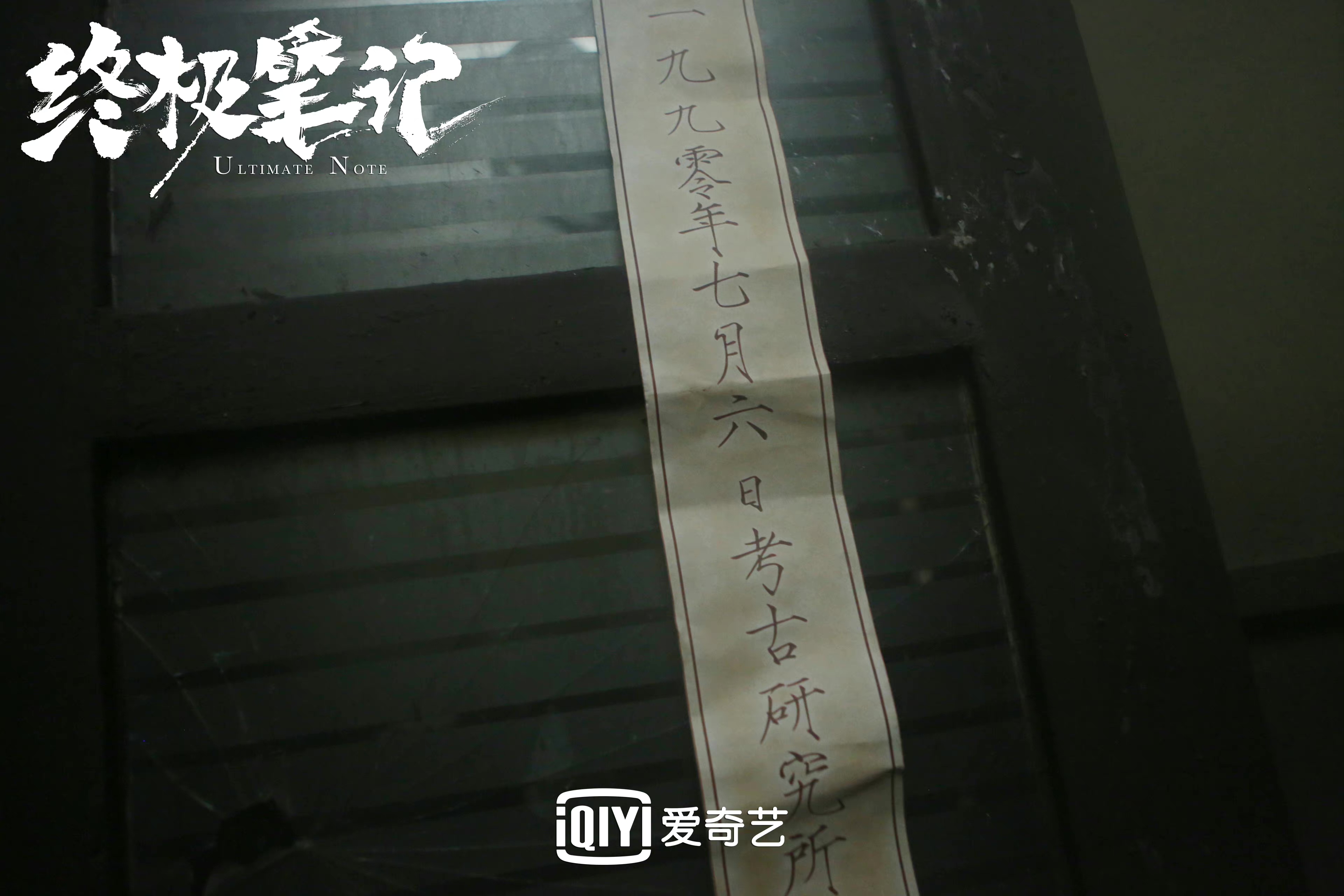 盗墓笔记6|神秘的张家古楼,恐怖的密洛陀,吴邪找到真相了吗?