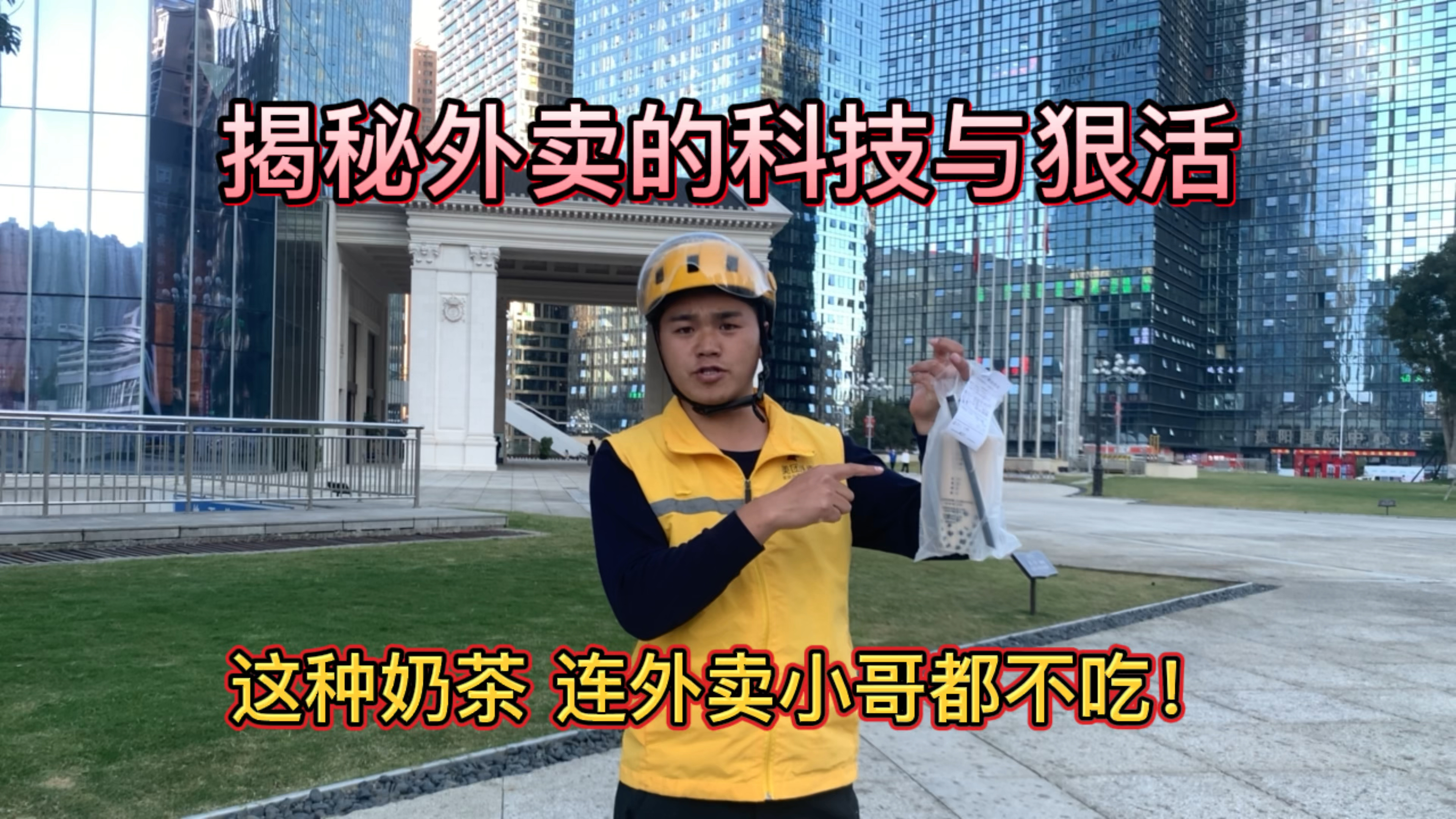 你平时买的这种奶茶,连外卖小哥都不敢吃,看看到底怎么回事?