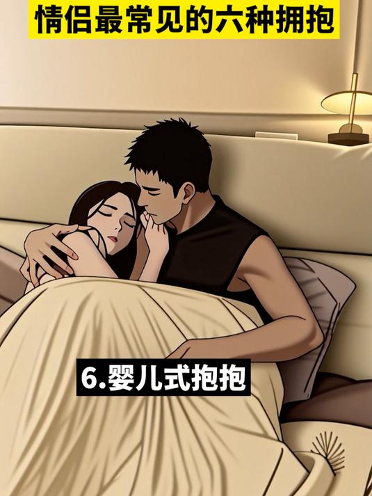 情侣最常见的抱抱方式