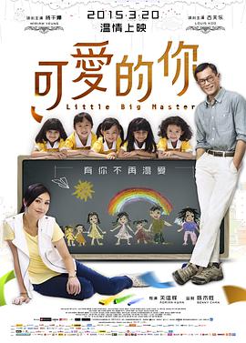 可爱的你版