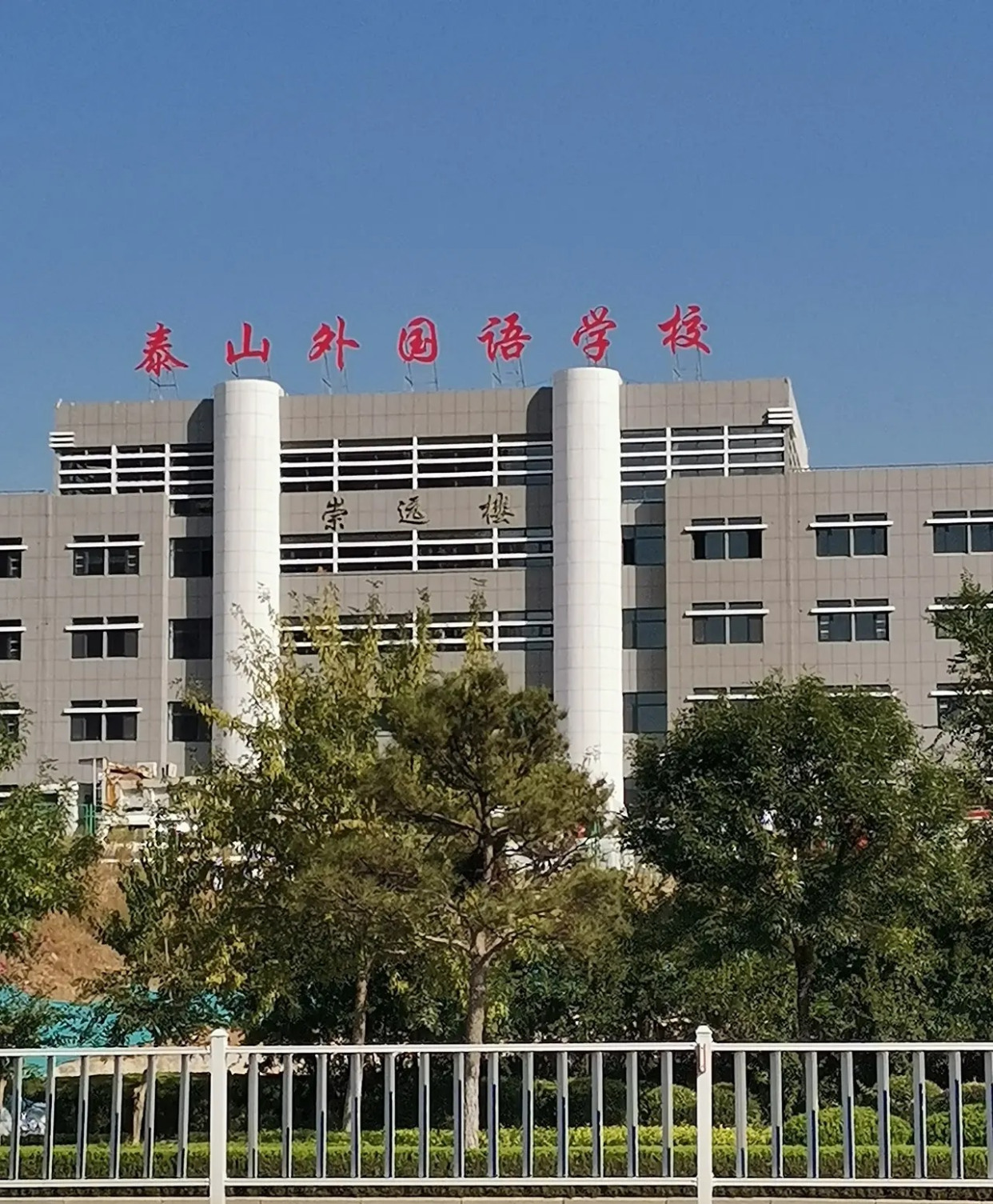 泰安一中西校更名了