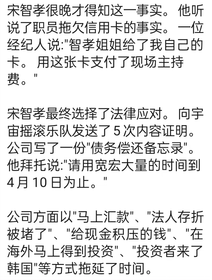 宋智孝被公司拖欠9亿韩元工资