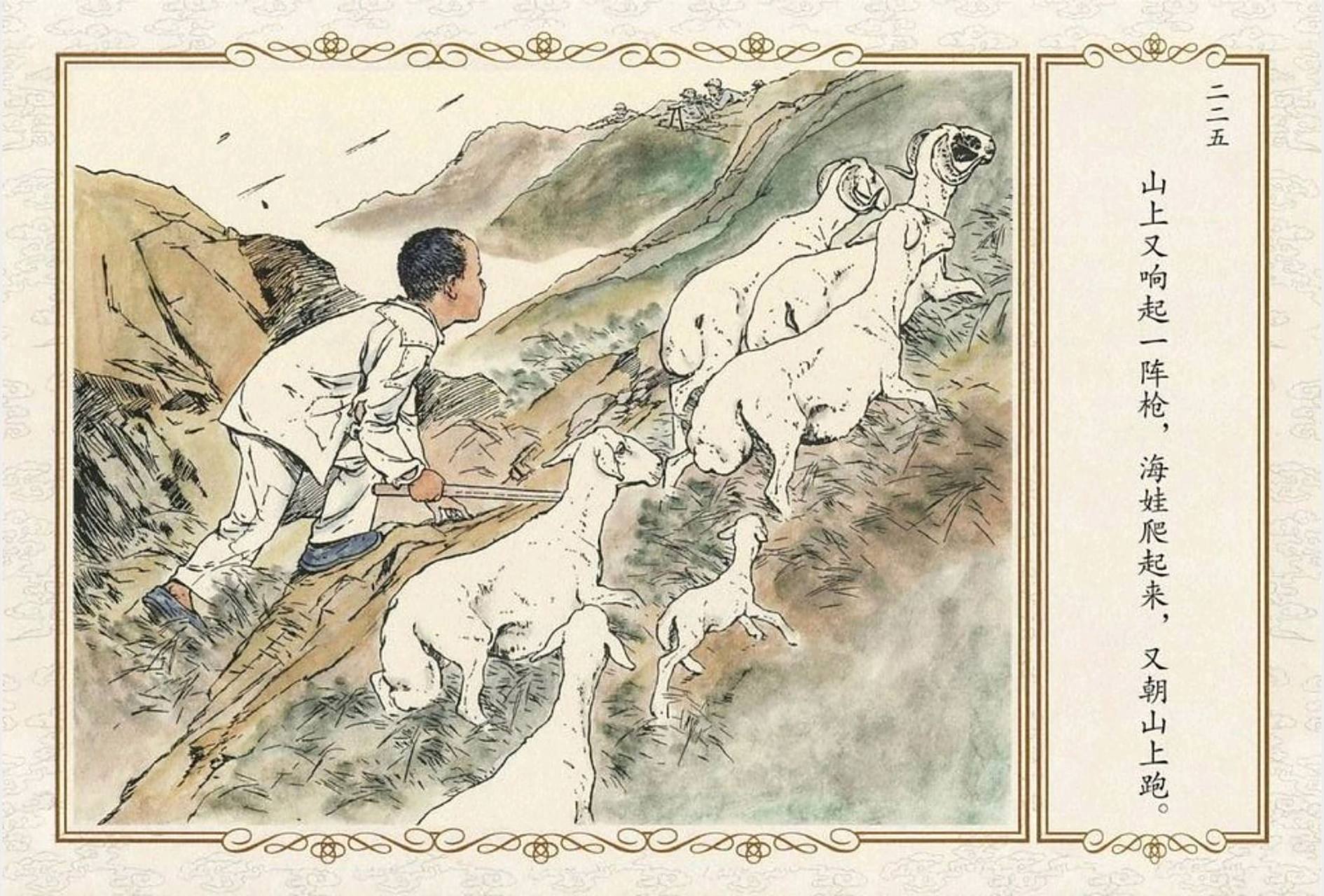 连环画大师刘继卣把他改变成了连环画.