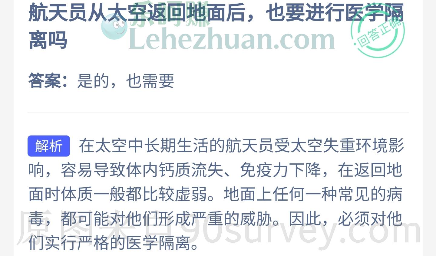 航天员从太空返回地面后也要进行医学隔离吗？答案：是的