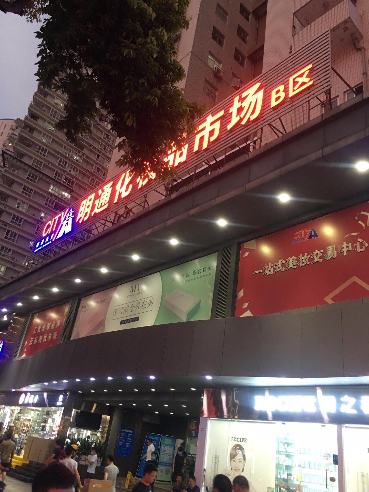 深圳明通化妆品市场,看这里,有你想知道的问题答案