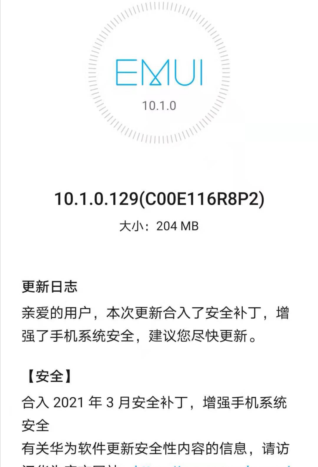 emui101新版本推送有204mb内容只有一个