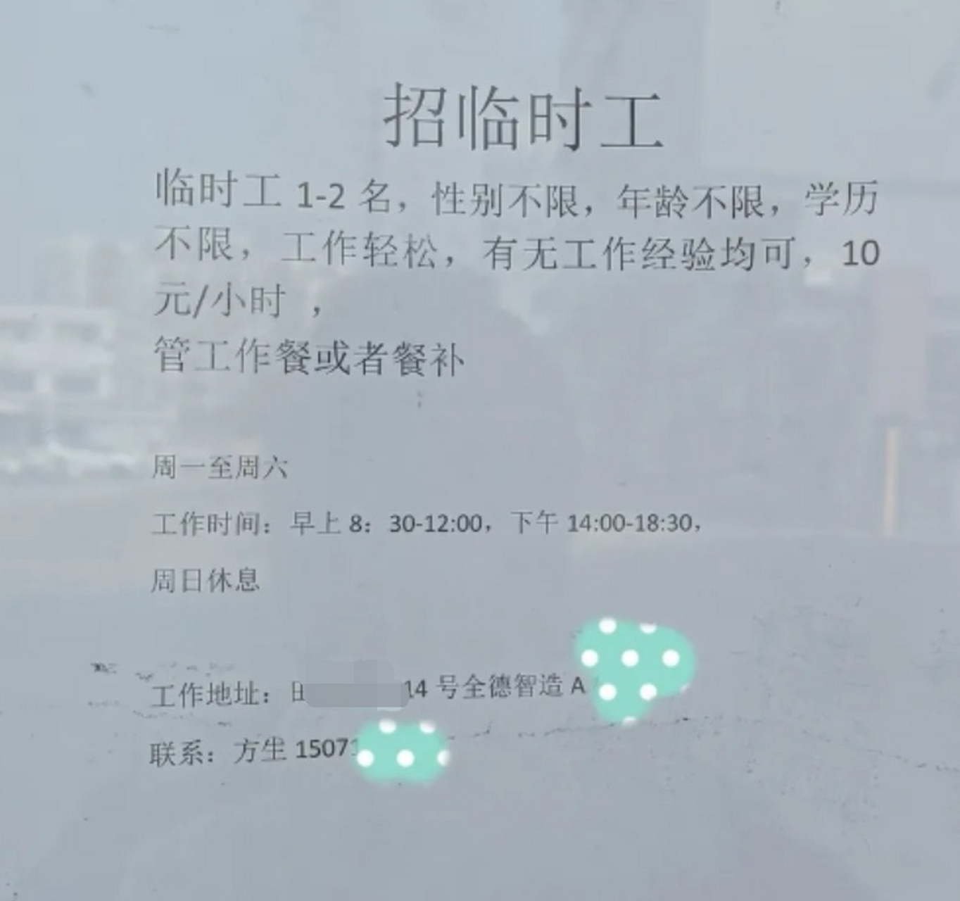 坐标东莞黄江,某工厂招聘临时工,工价只有10元一小时.