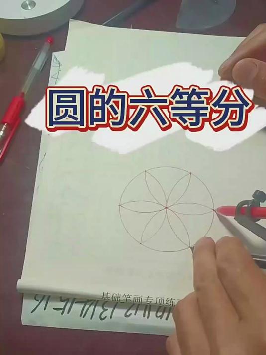 铆工零基础教学:圆的六等分最快捷方法