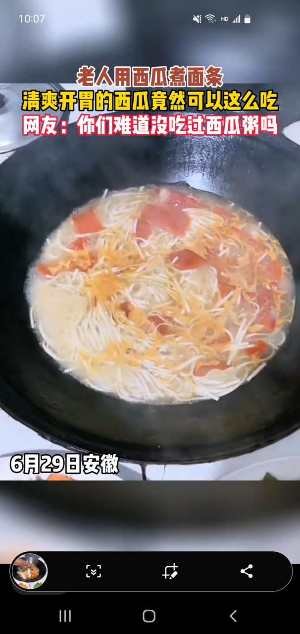 第一次见西瓜还可以和面条一起煮的,这样煮出来的口感和西红柿有区别