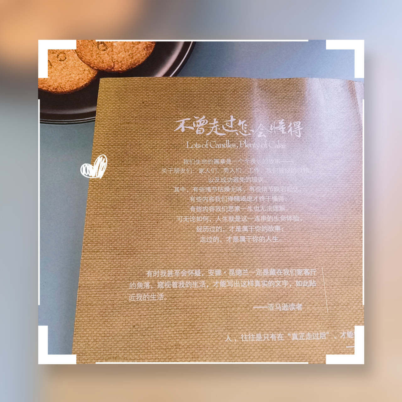 《不曾走过怎会懂得》这本书反复看了好几遍,里面的文字很治愈,很共情