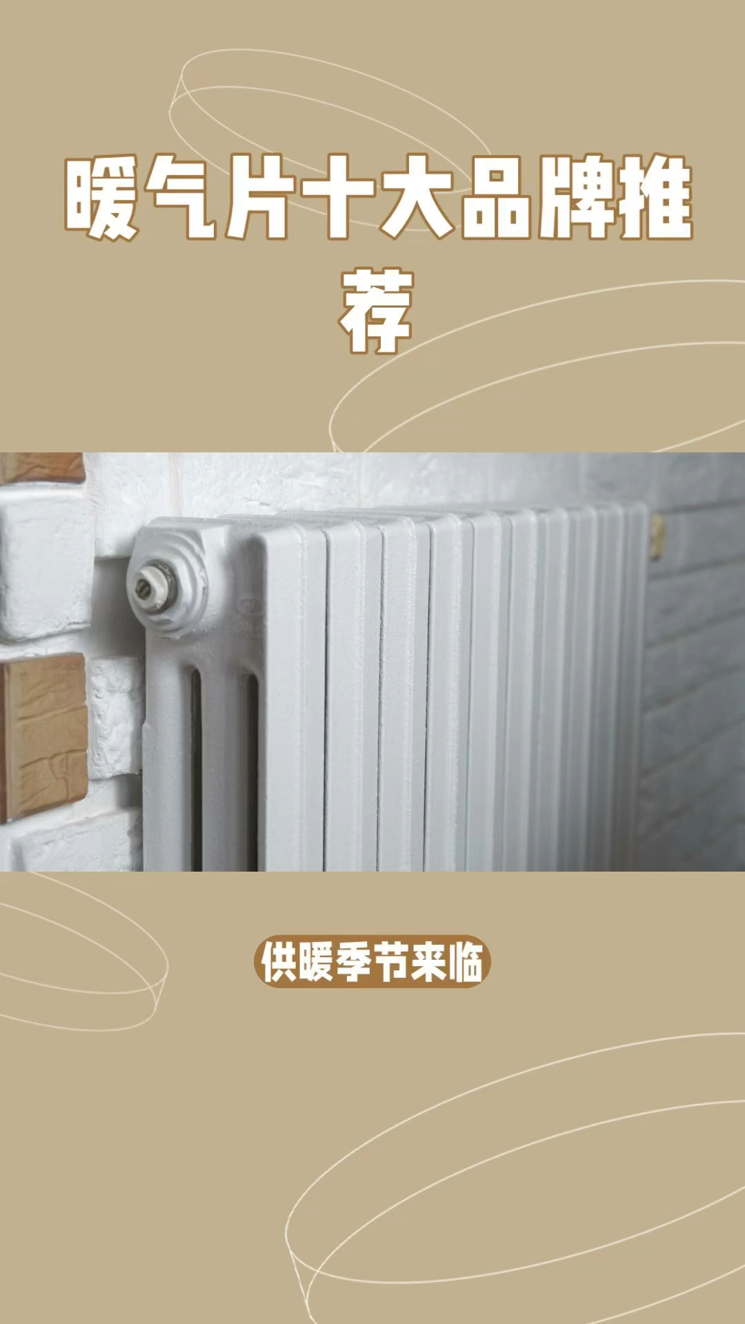 暖气片十大品牌推荐:哪些品牌值得购买