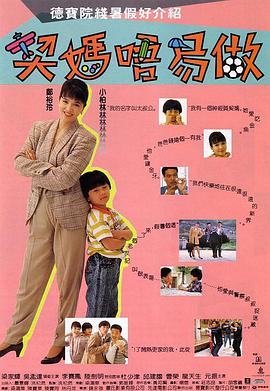 契妈不易做版