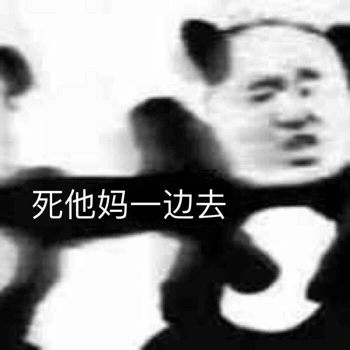 熊猫人沙雕恐怖事件图片