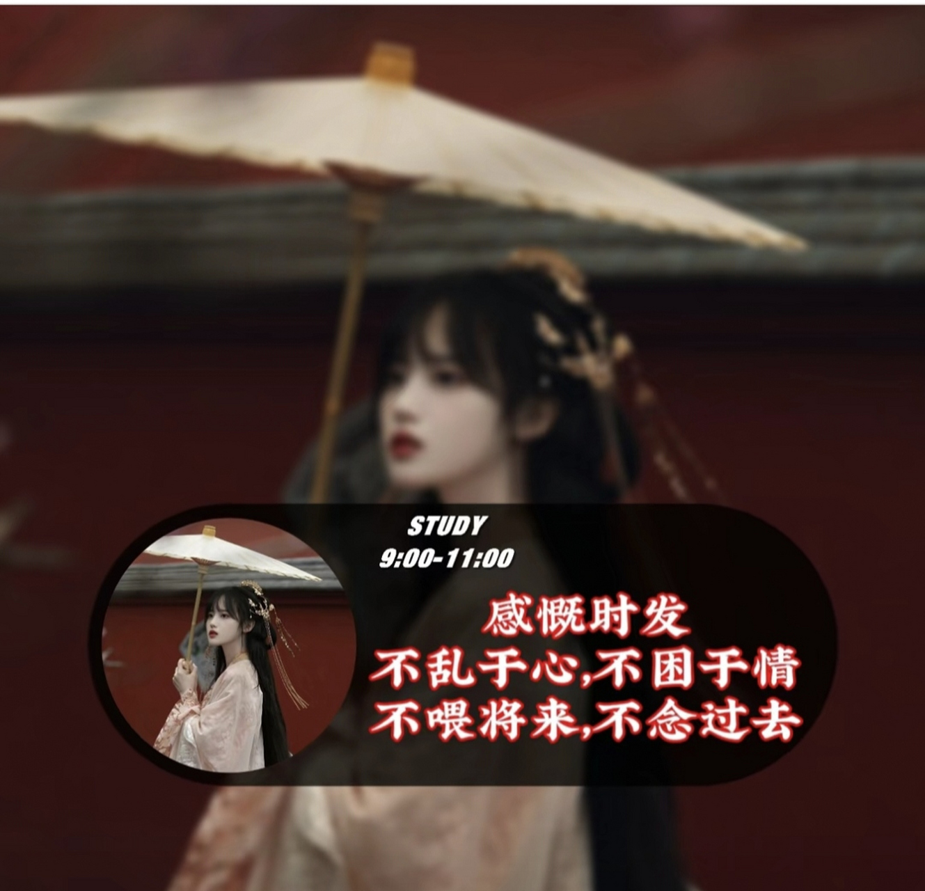 不乱于心,不困于情 不畏将来,不念过去