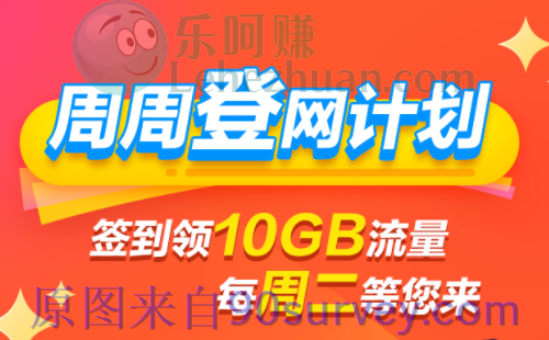 广东移动智慧生活APP10GB流量特惠包活动规则