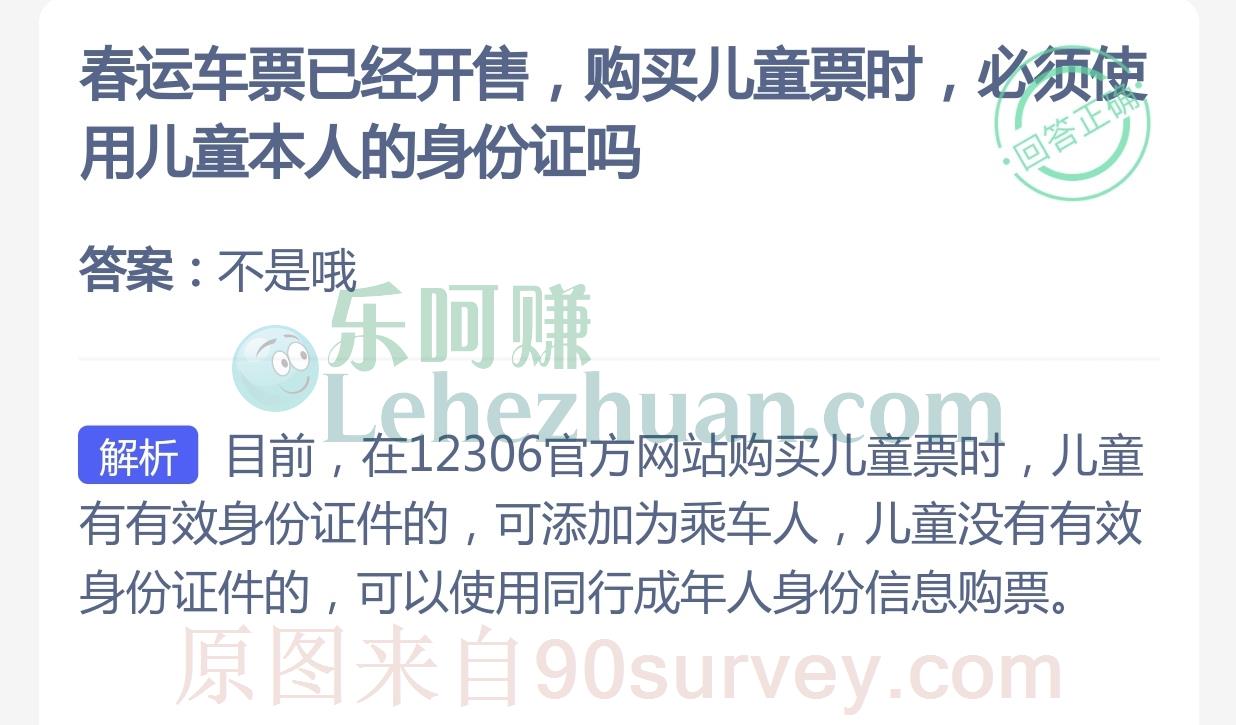购买儿童票必须使用儿童本人的身份证吗?答案:不是哦 购买儿童票必须使用儿童本人的身份证吗?答案:不是哦