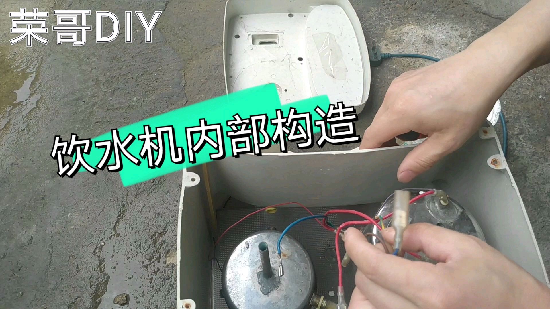 你见过饮水机内部构造吗,拆机告诉你其工作原理