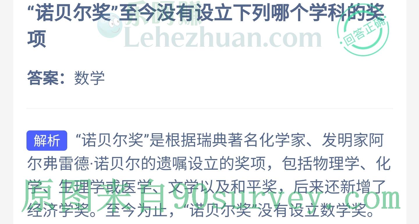 诺贝尔奖至今没有设立下列哪个学科的奖项?答案:数学 诺贝尔奖至今没有设立下列哪个学科的奖项?答案:数学