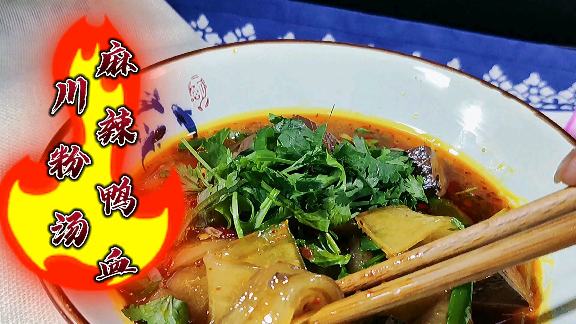 史上最简单的鸭血粉丝汤麻辣鲜香好吃到爆,一定要吃不吃会后悔