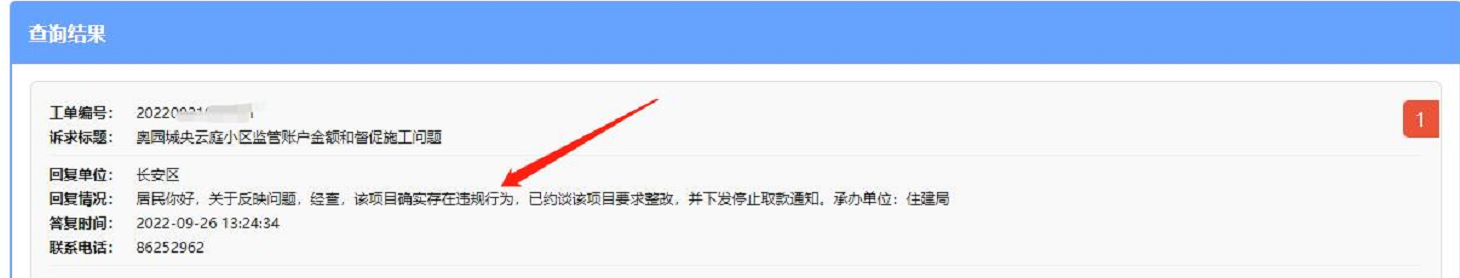 石家庄奥园城央云庭的前世今生