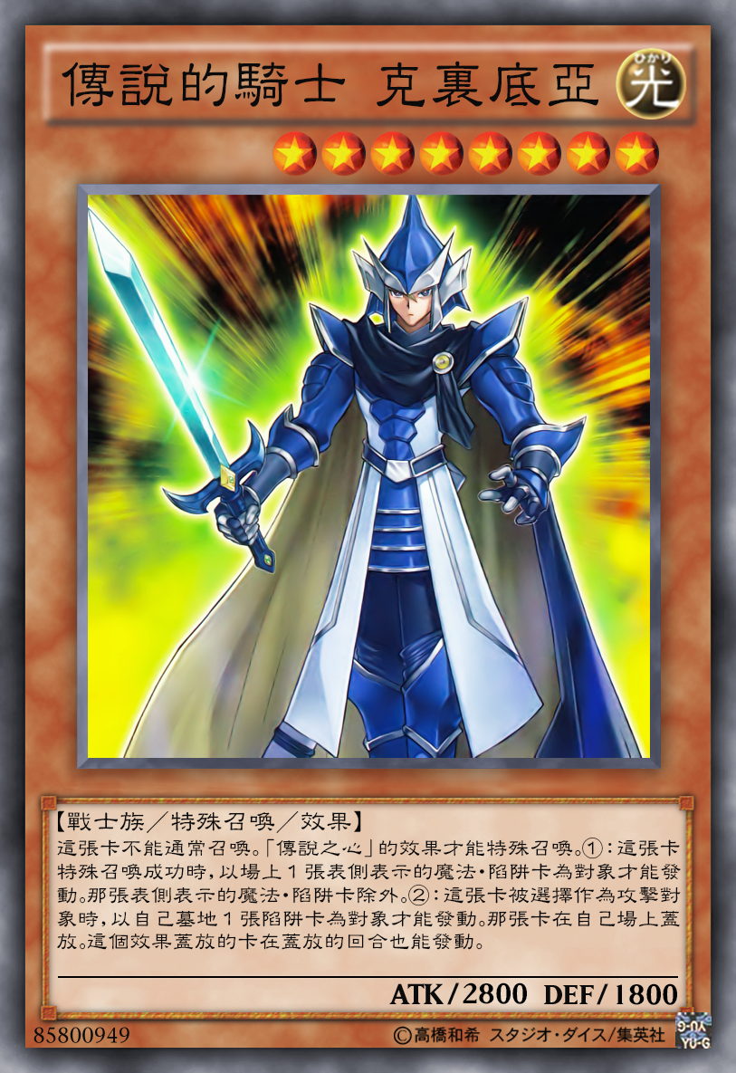 游戏王高清卡图系列-传说之龙篇