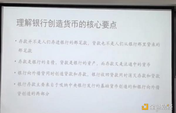 理解银行如何创造货币 对币圈为何非常重要（上）