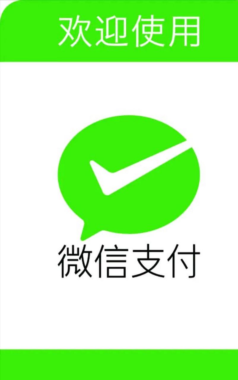 微信支付logo图标图片