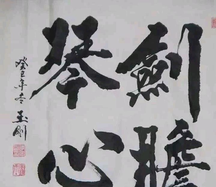 原来李玉刚书法这么厉害!起笔柔和落笔潇洒,网友:简直才华横溢