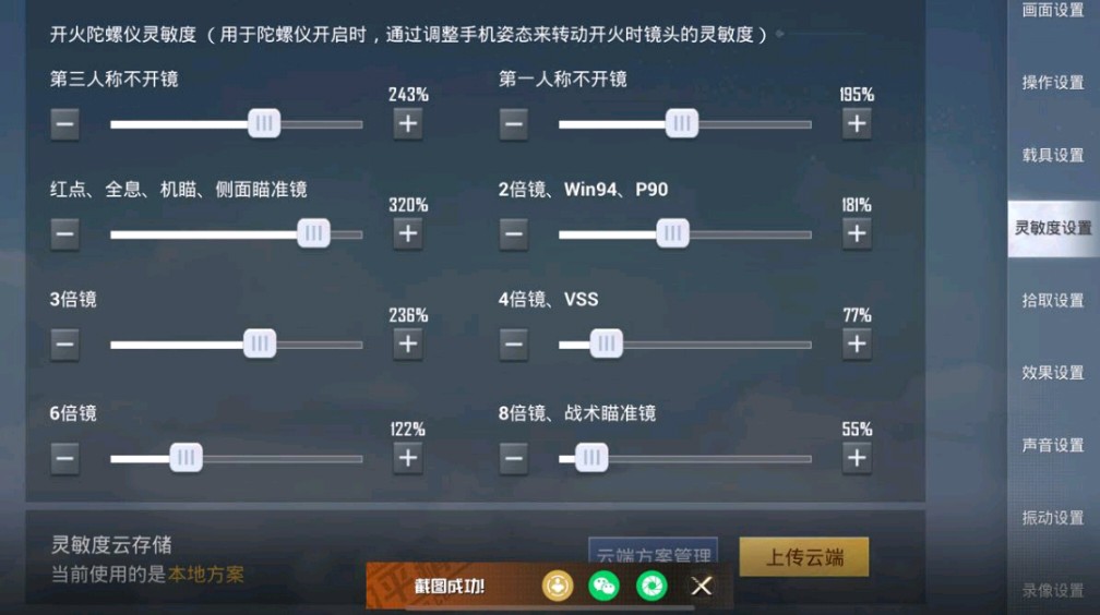 向日葵四大主播都在用的灵敏度