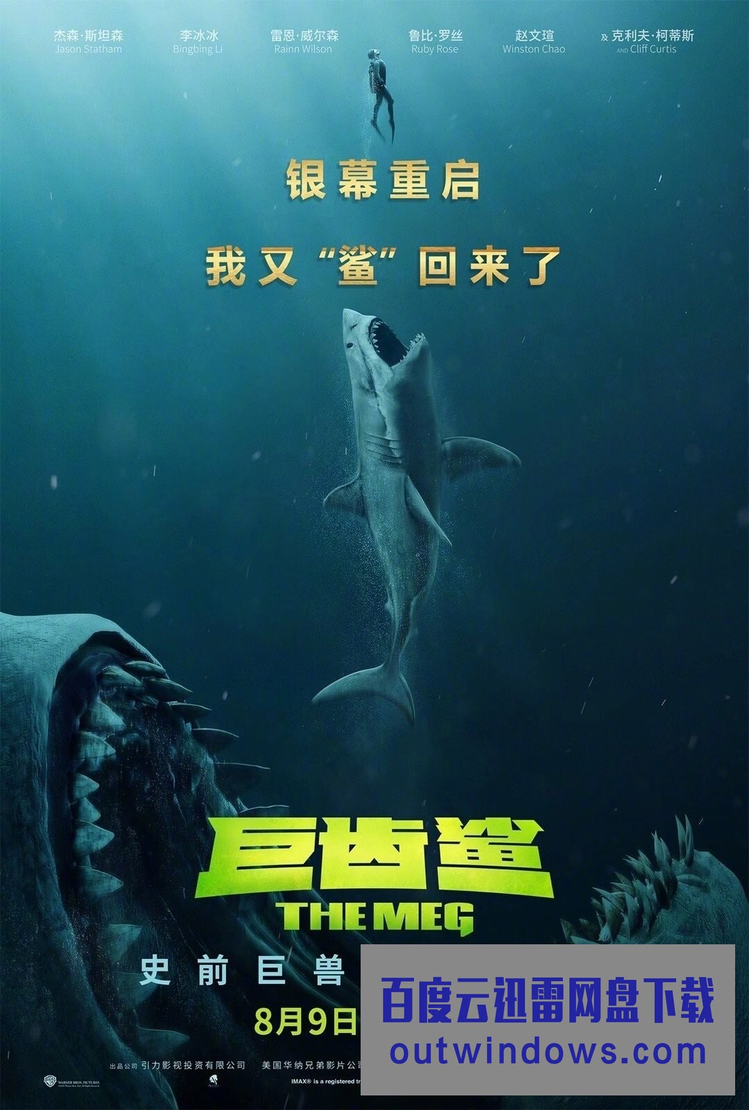 《巨齿鲨》1080p|4k高清