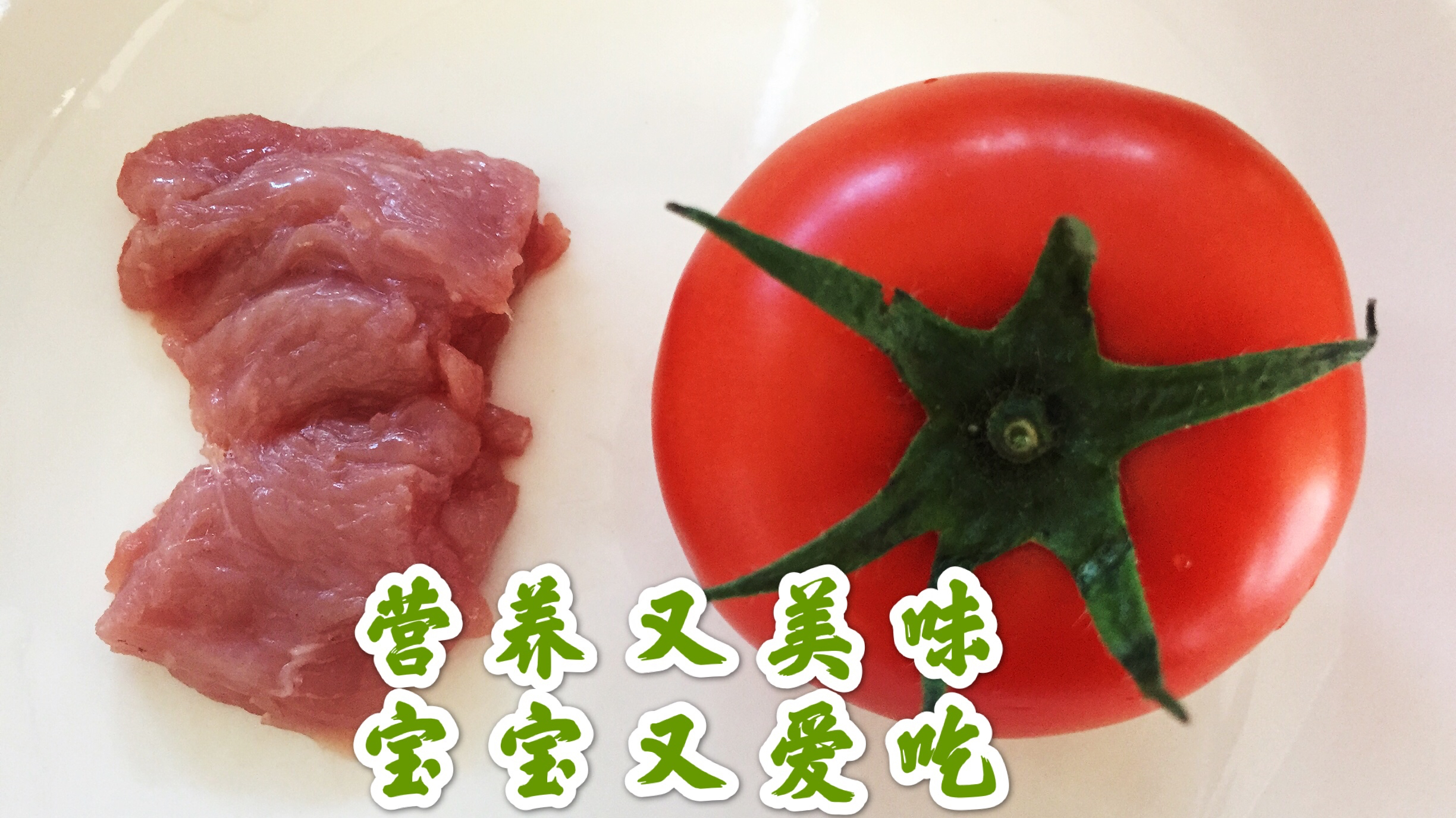 宝宝开胃辅食-西红柿瘦肉粥,营养好消化,做法简单,10分钟能吃