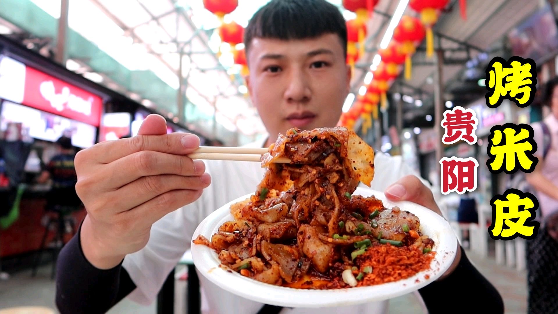 贵阳小吃街上最火的烤米皮12元一份,到底有多好吃一天能卖900份