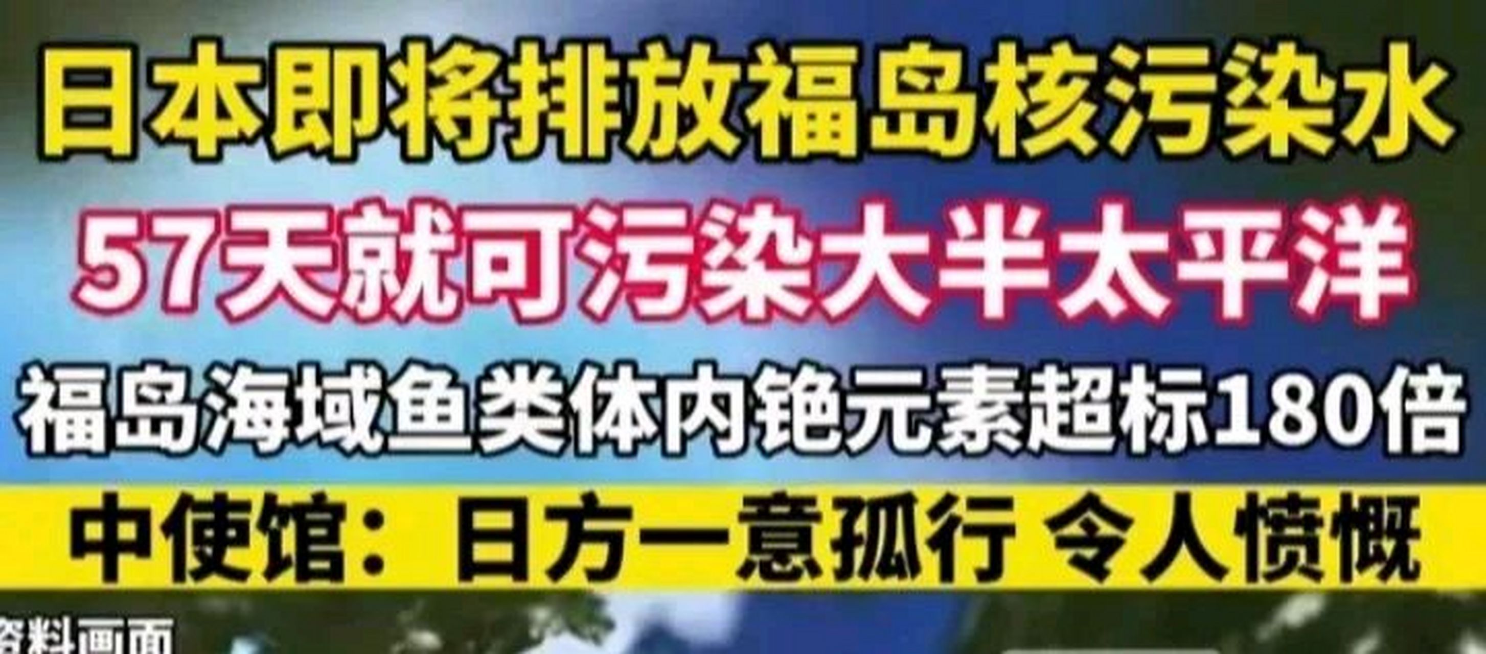 日本开始排放核废水,这水先得污染日本周边海域吧,日本人从此不再吃