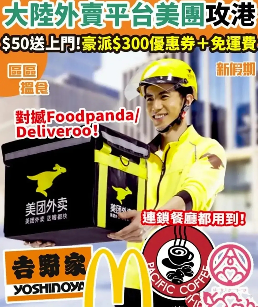 美团外卖登录香港,首日即爆单.