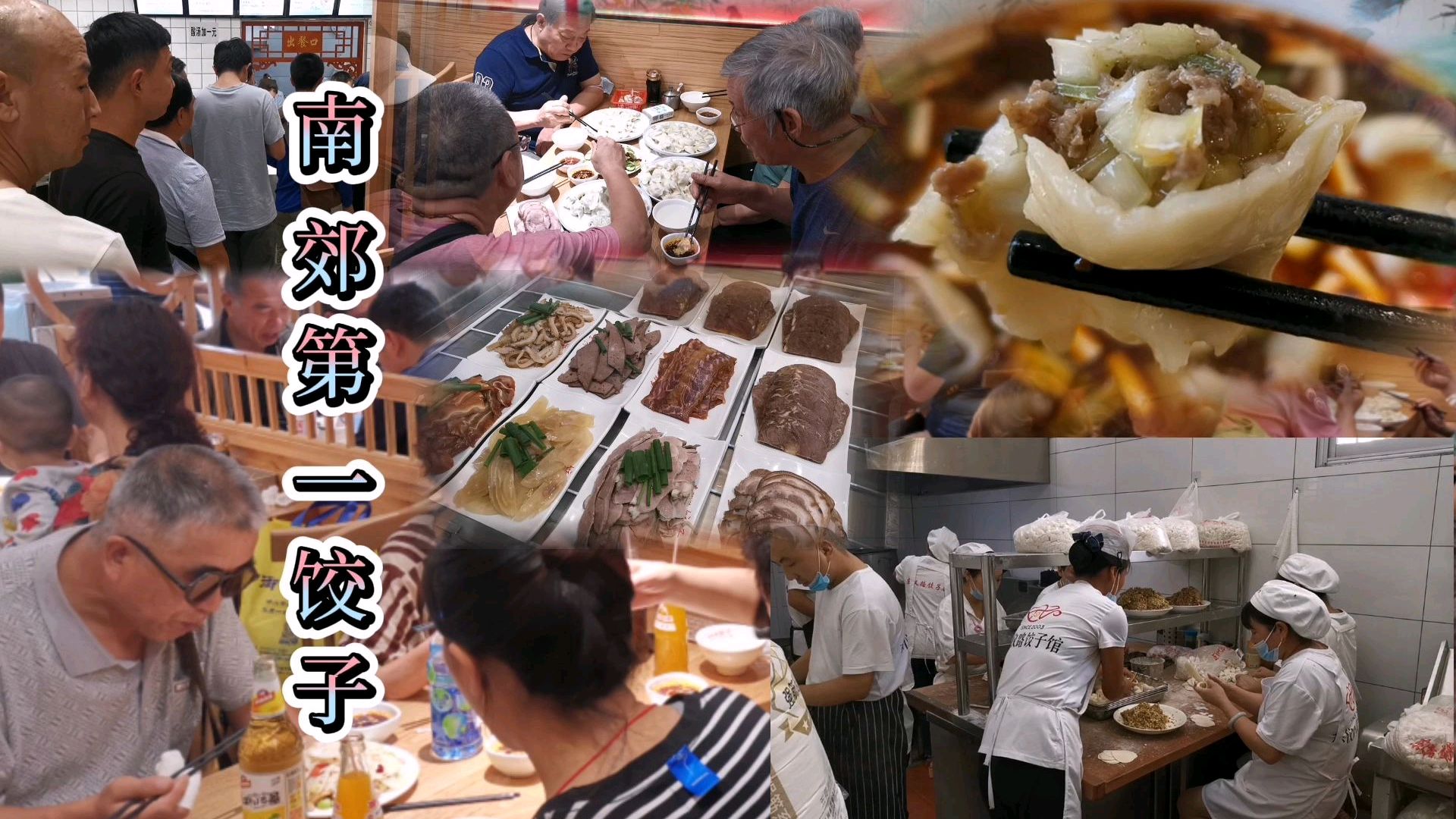 西安南郊排名第一的饺子馆,一天卖几万个,365天都排队,太火爆了