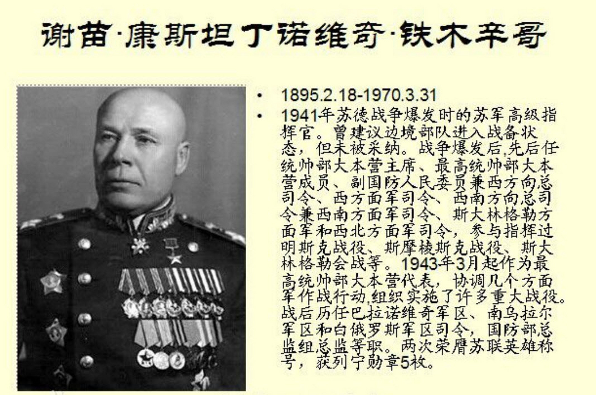 1941年11月29日,铁木辛哥克复罗斯托克市,斯大林闻讯欣喜若狂,当日就