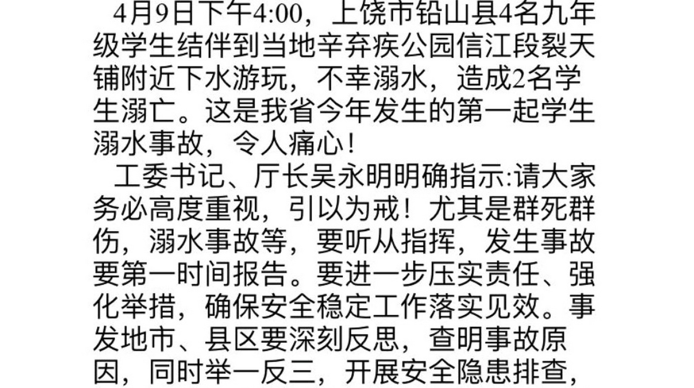 4月9日,江西省内今年首例学生溺水事件在上饶市铅山县发生了!