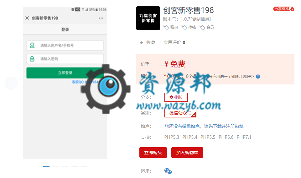 【微擎模块】创客新零售198模块V1.0.7原版模块打包，增加了”17″号段开头的手机号注册与登录插图