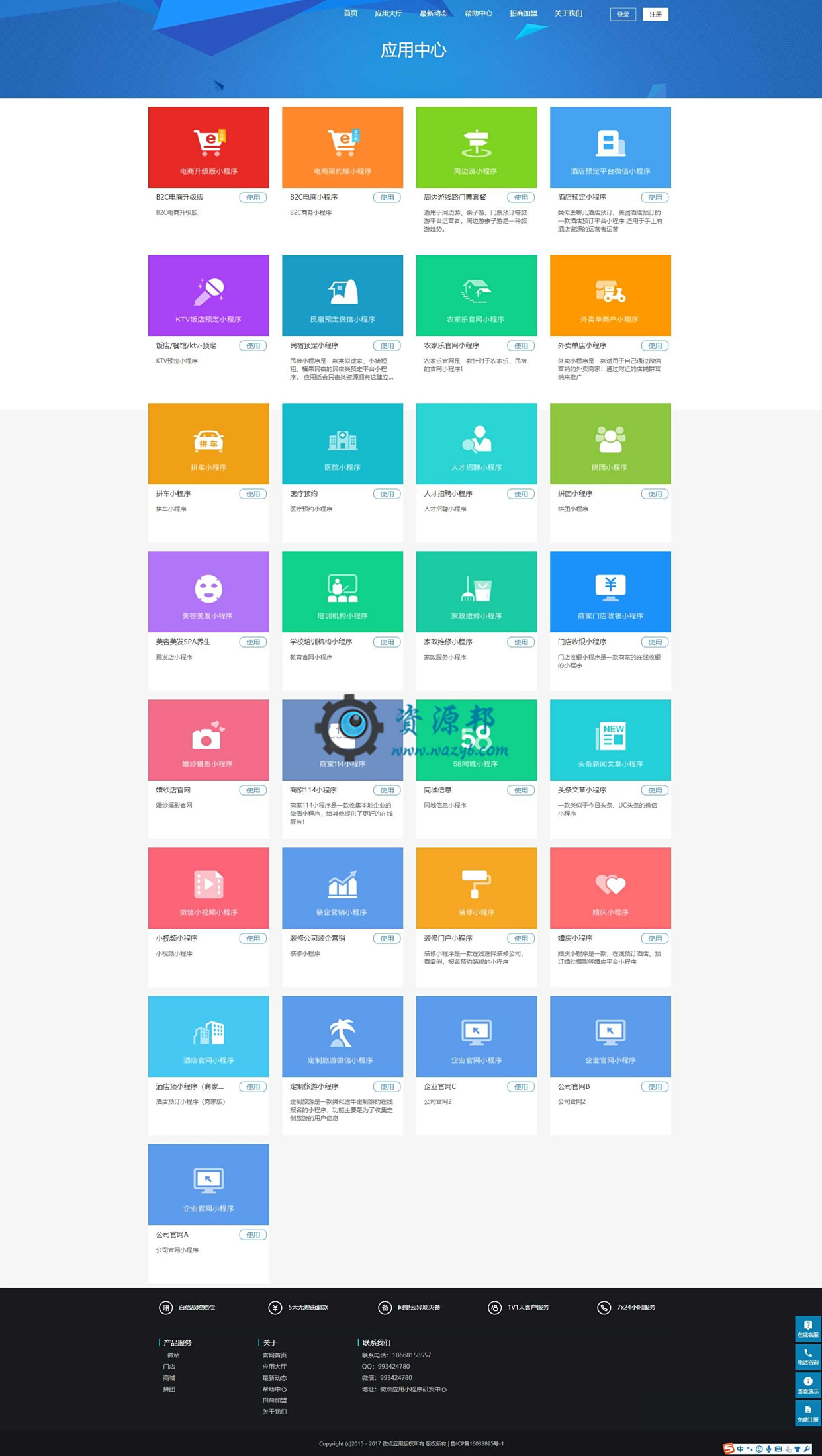 基于ThinkPHP5框架开发的一键生成小程序平台全开源PHP源码插图2